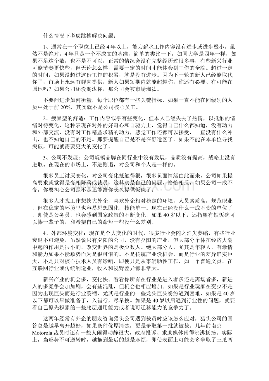 如何让好工作主动来找你Word文件下载.docx_第2页