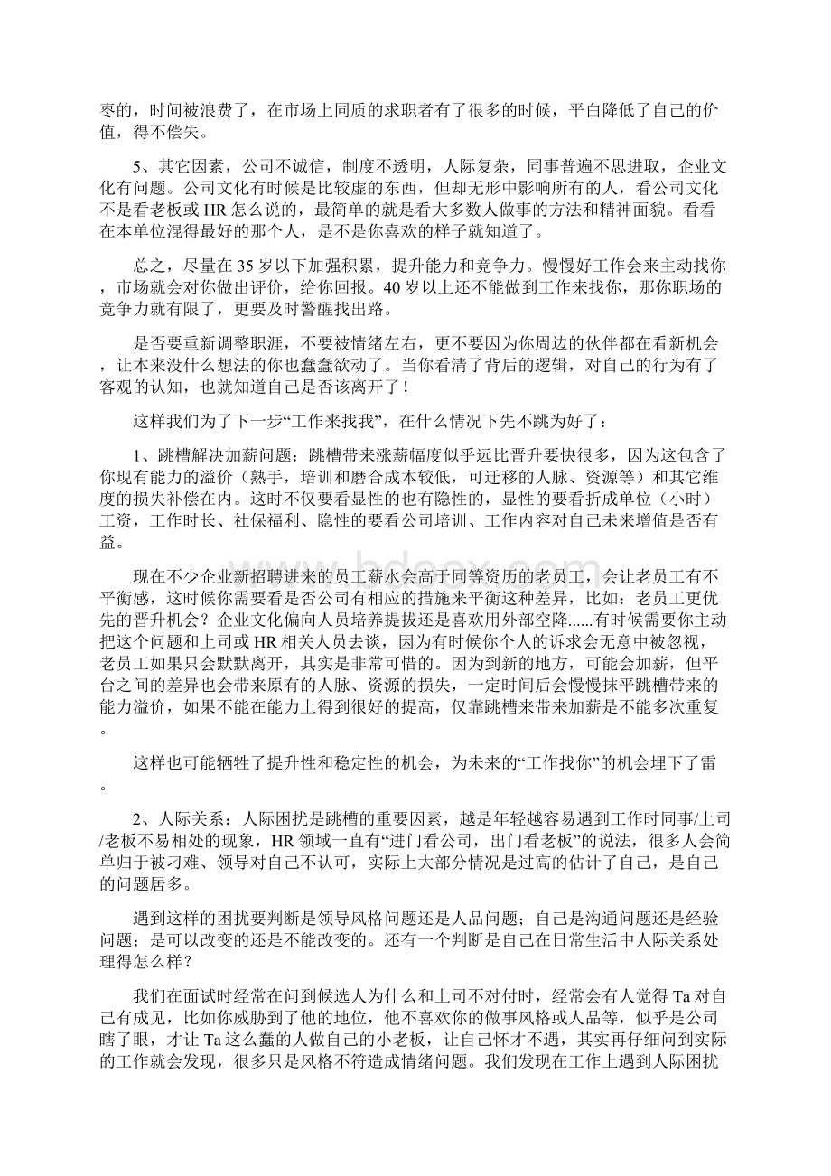 如何让好工作主动来找你Word文件下载.docx_第3页