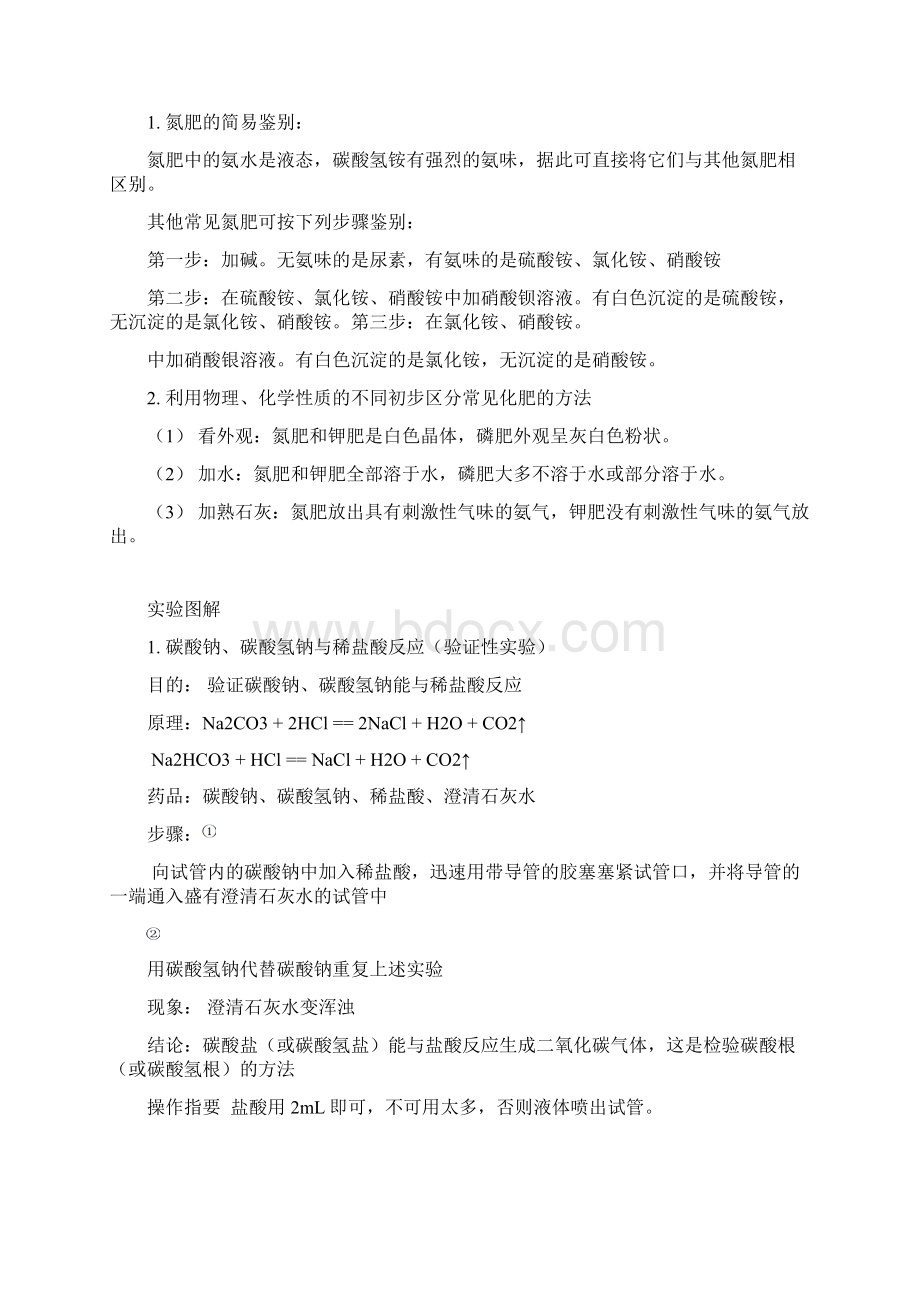 盐和化肥实验化学.docx_第2页