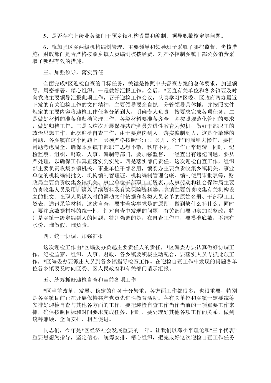 在迎检工作会议上的讲话.docx_第2页