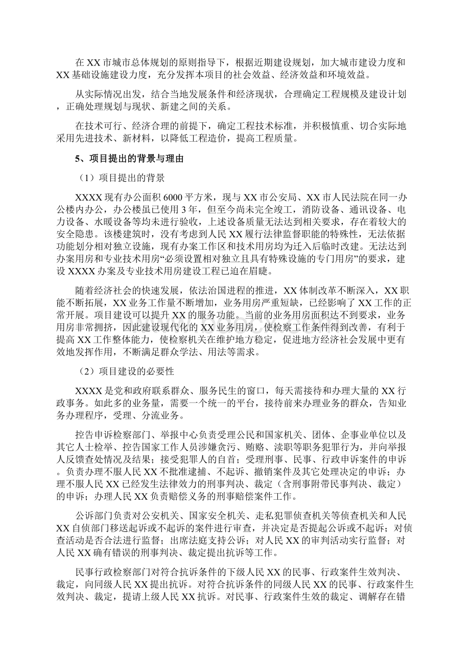 办案用房和专业技术用房工程建设可行性研究报告.docx_第2页