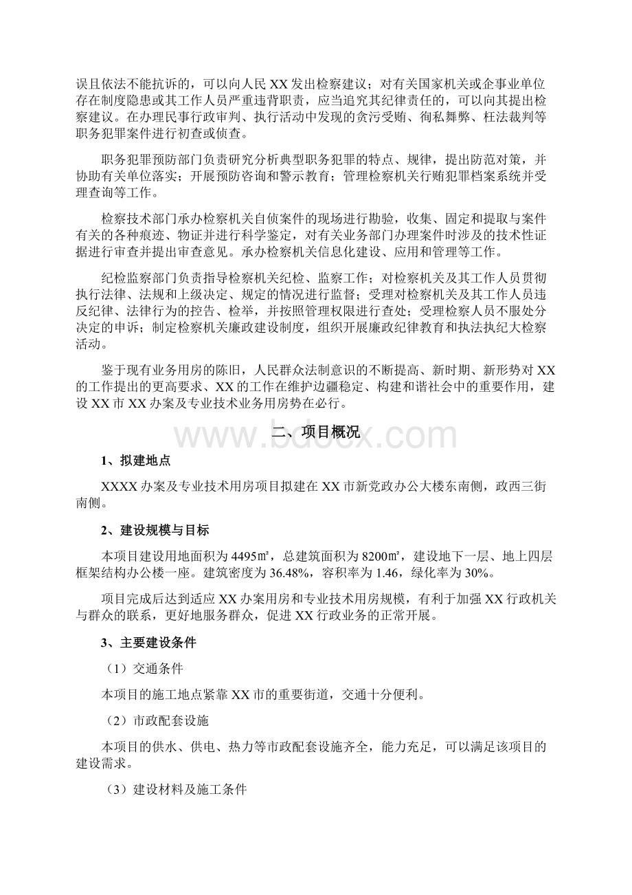 办案用房和专业技术用房工程建设可行性研究报告.docx_第3页