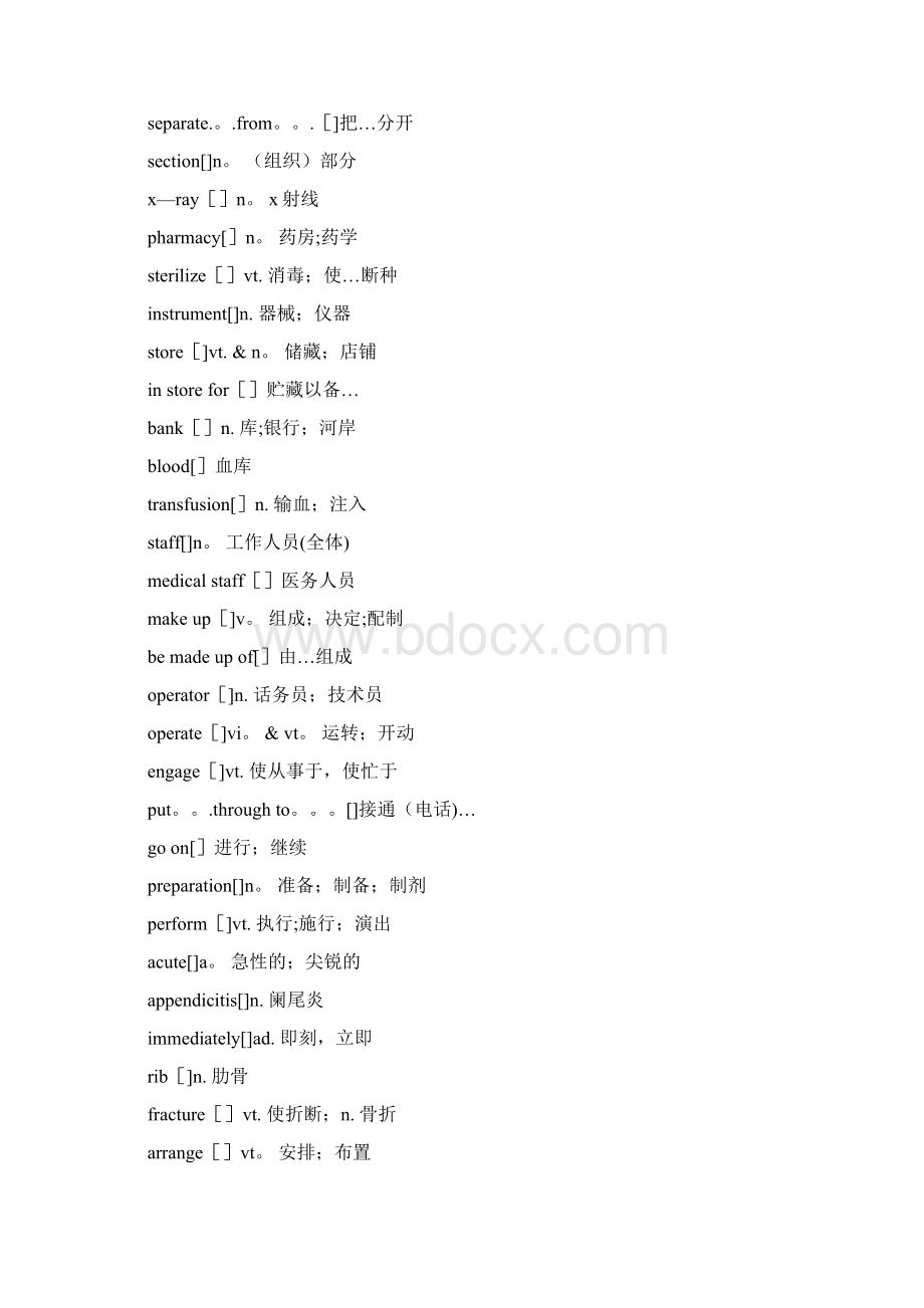 常见医学术语中英文对照Word文档格式.docx_第3页