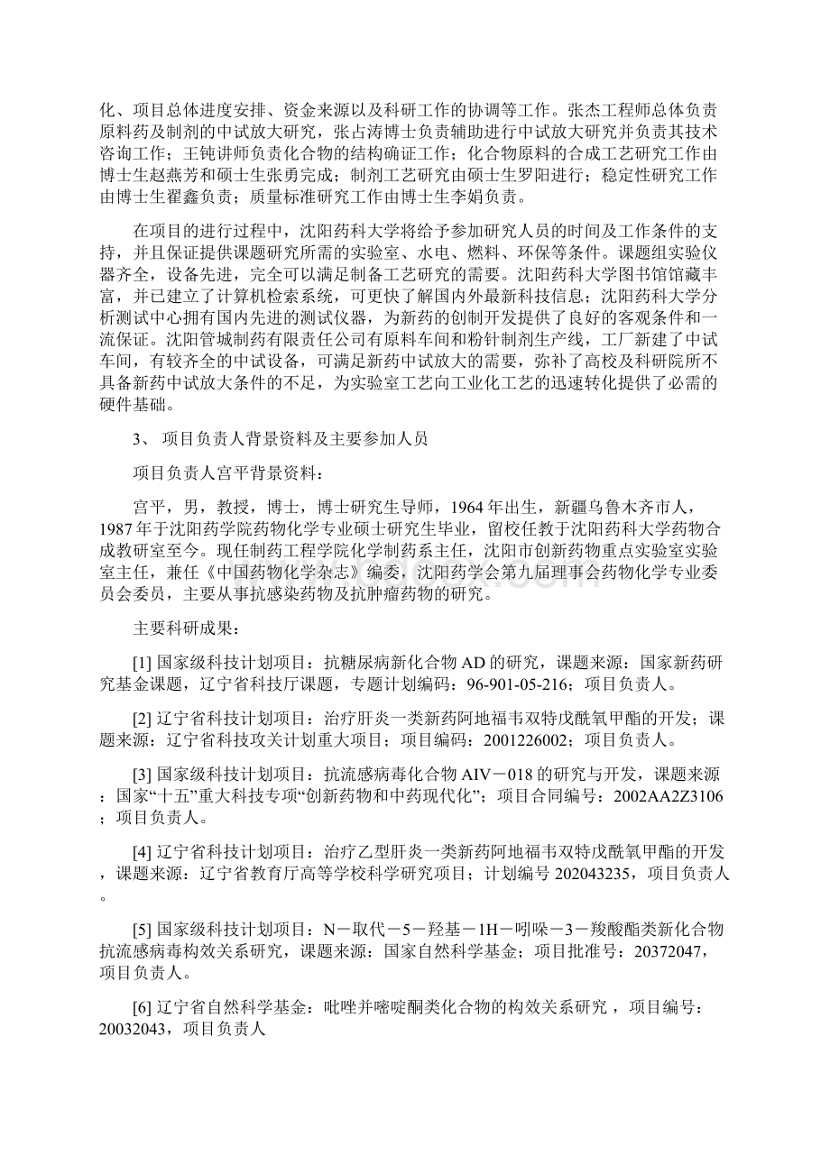 沈阳市科技谋划项目建设可行性研究报告科技攻关谋划.docx_第2页