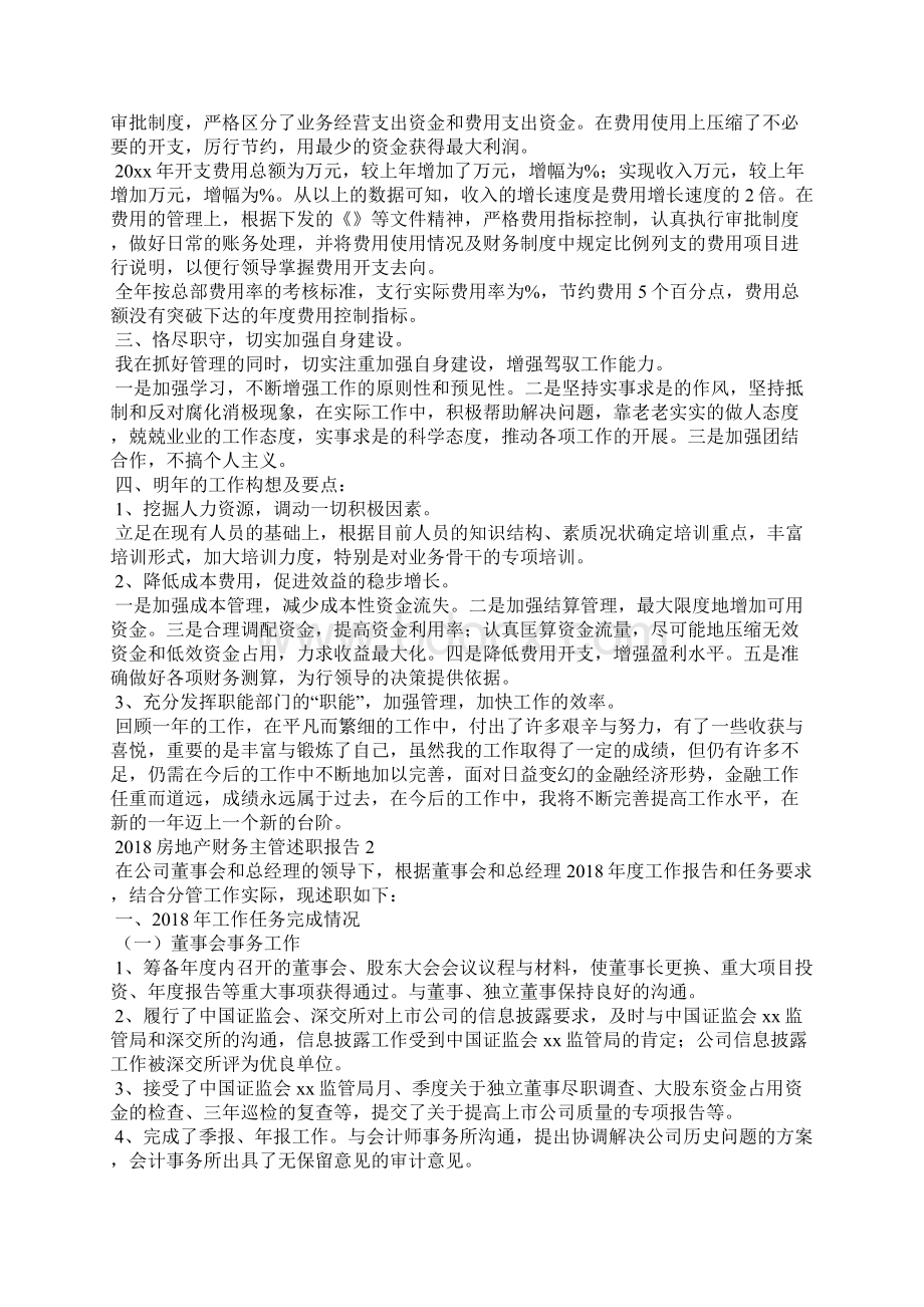 房地产财务主管述职报告.docx_第2页