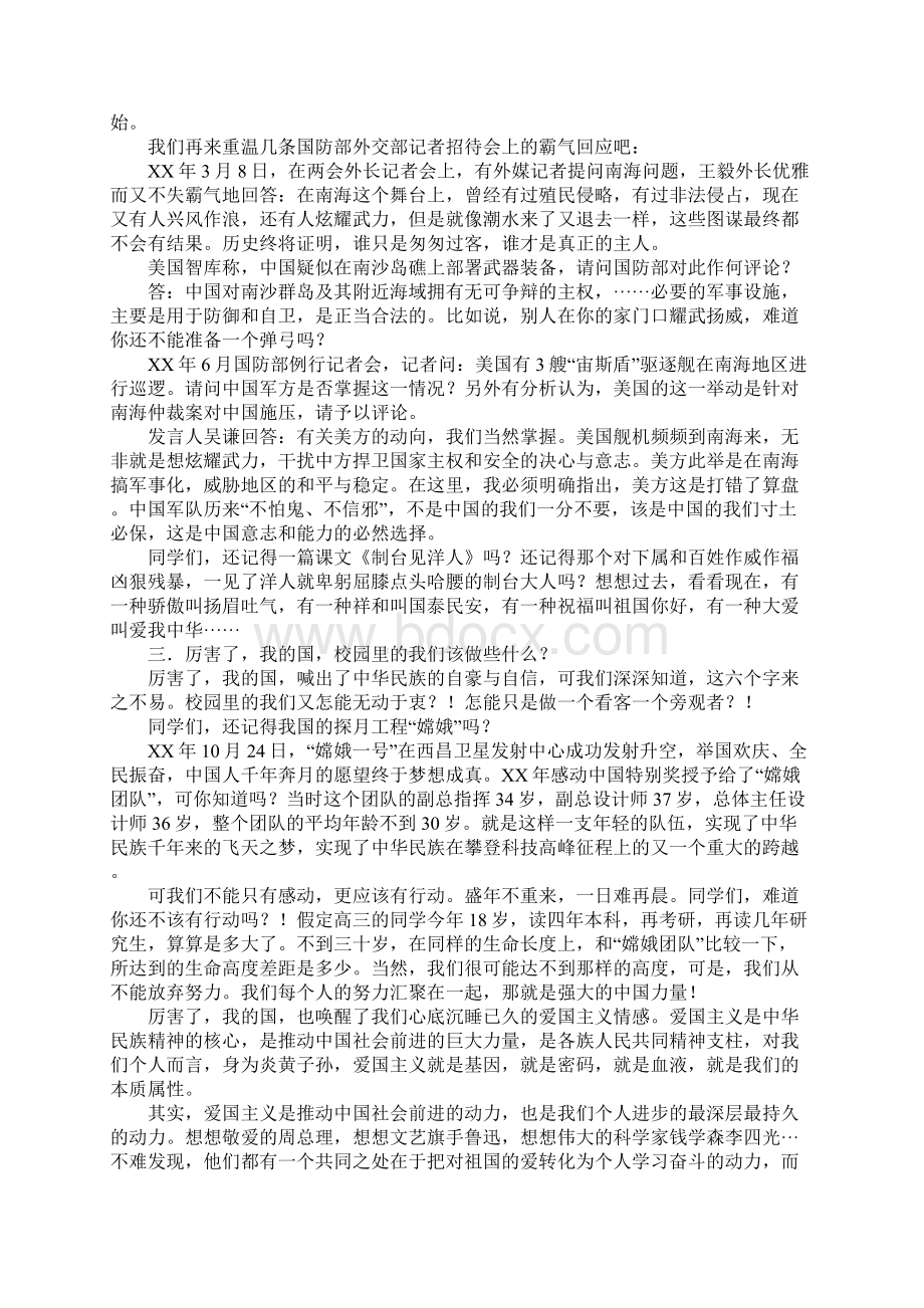 热爱祖国主题演讲稿厉害了我的国Word文件下载.docx_第3页