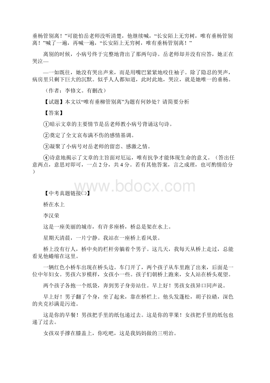 中考记叙文阅读真题链接标题的作用.docx_第2页