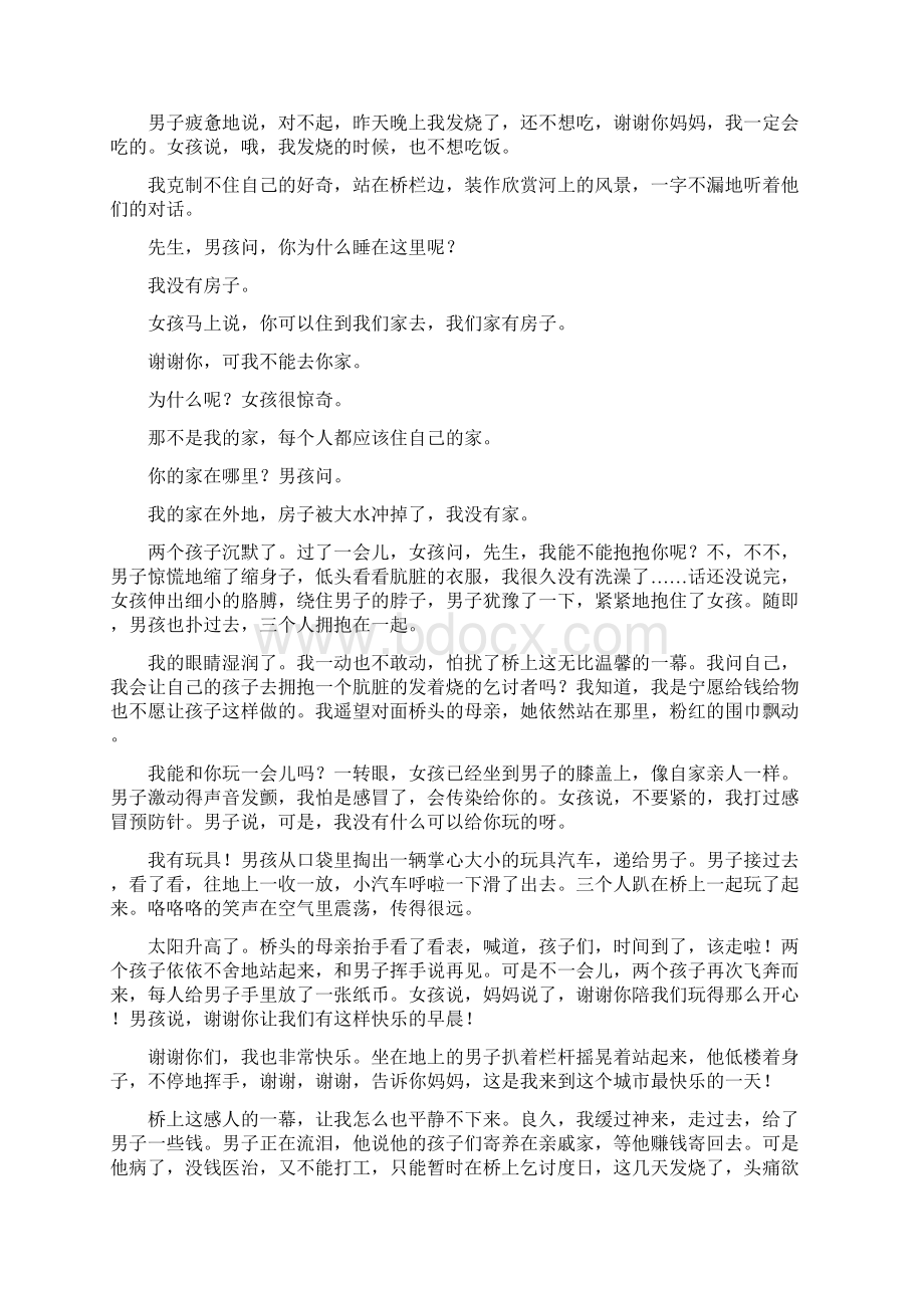 中考记叙文阅读真题链接标题的作用.docx_第3页