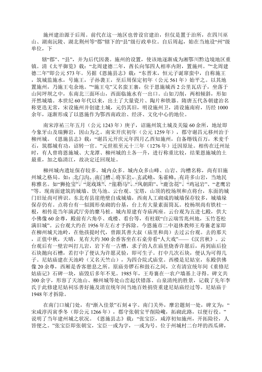 导游词柳州概况Word文档格式.docx_第2页