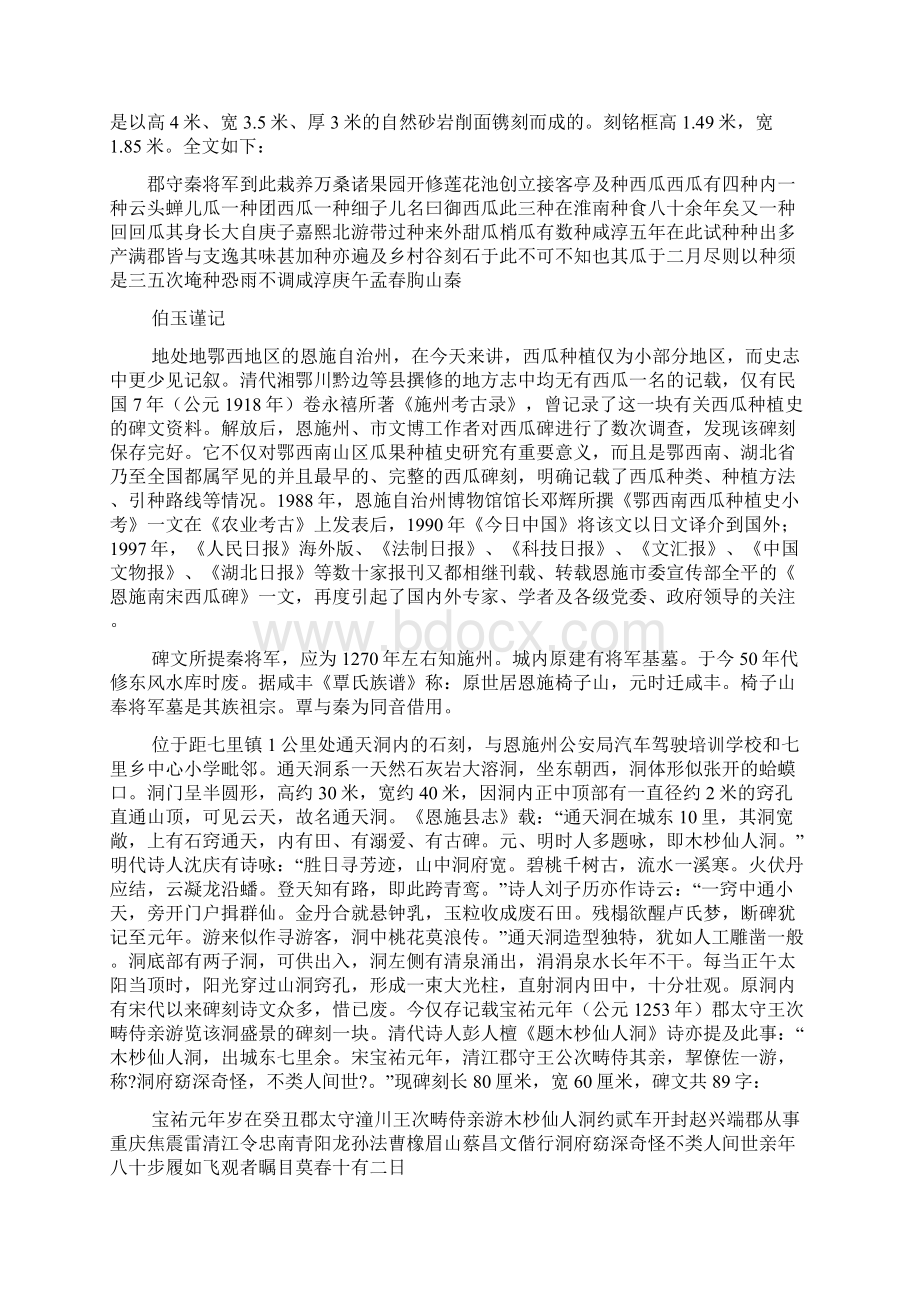 导游词柳州概况Word文档格式.docx_第3页