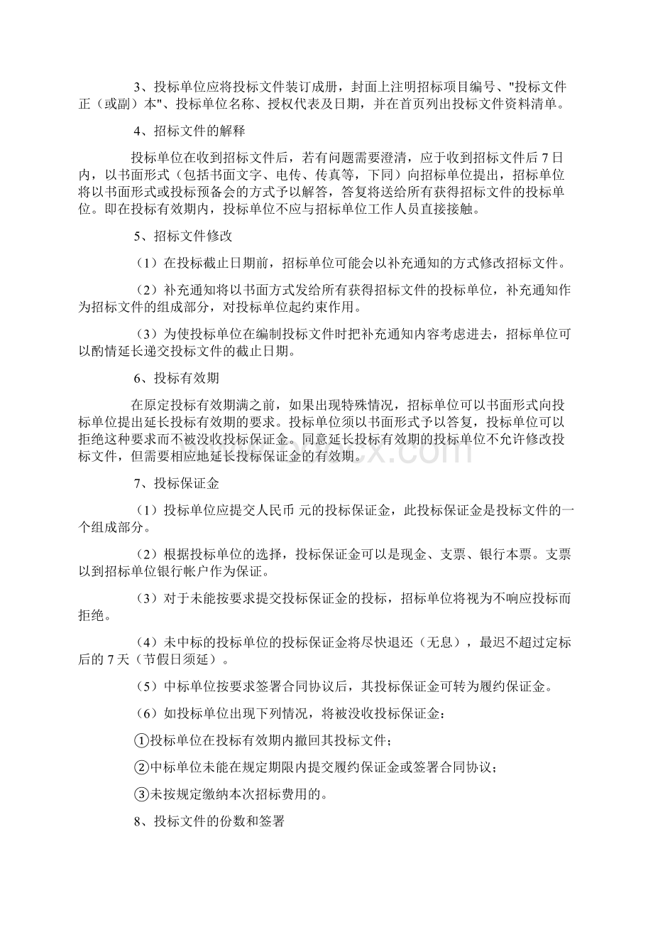 车辆定点维修项目招标范本.docx_第2页