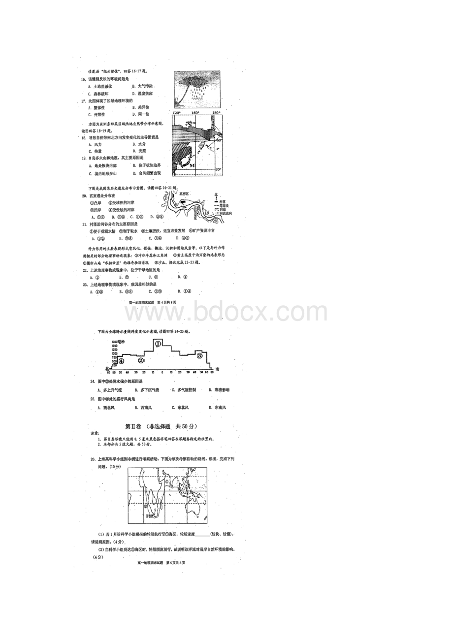 四川省雅安市学年高一地理上学期期末考试试题扫描版.docx_第3页