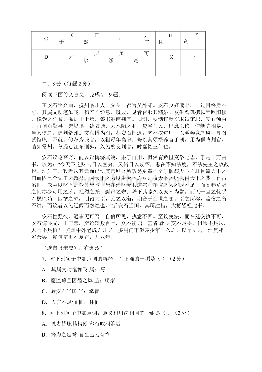 春季高级期末模拟语文试题.docx_第3页