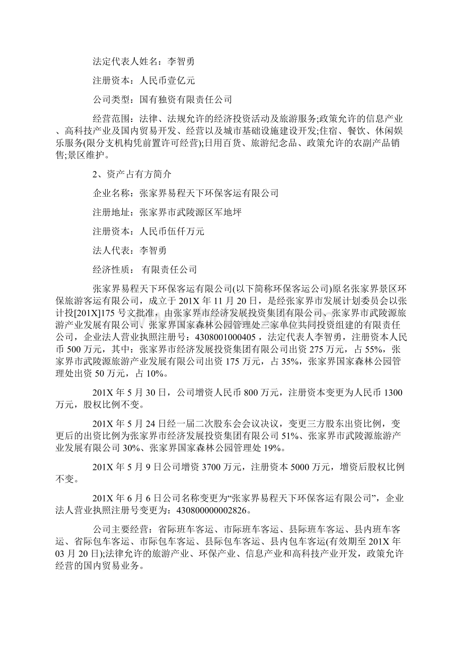 资产评估报告书模板精选word文档 23页Word格式.docx_第3页