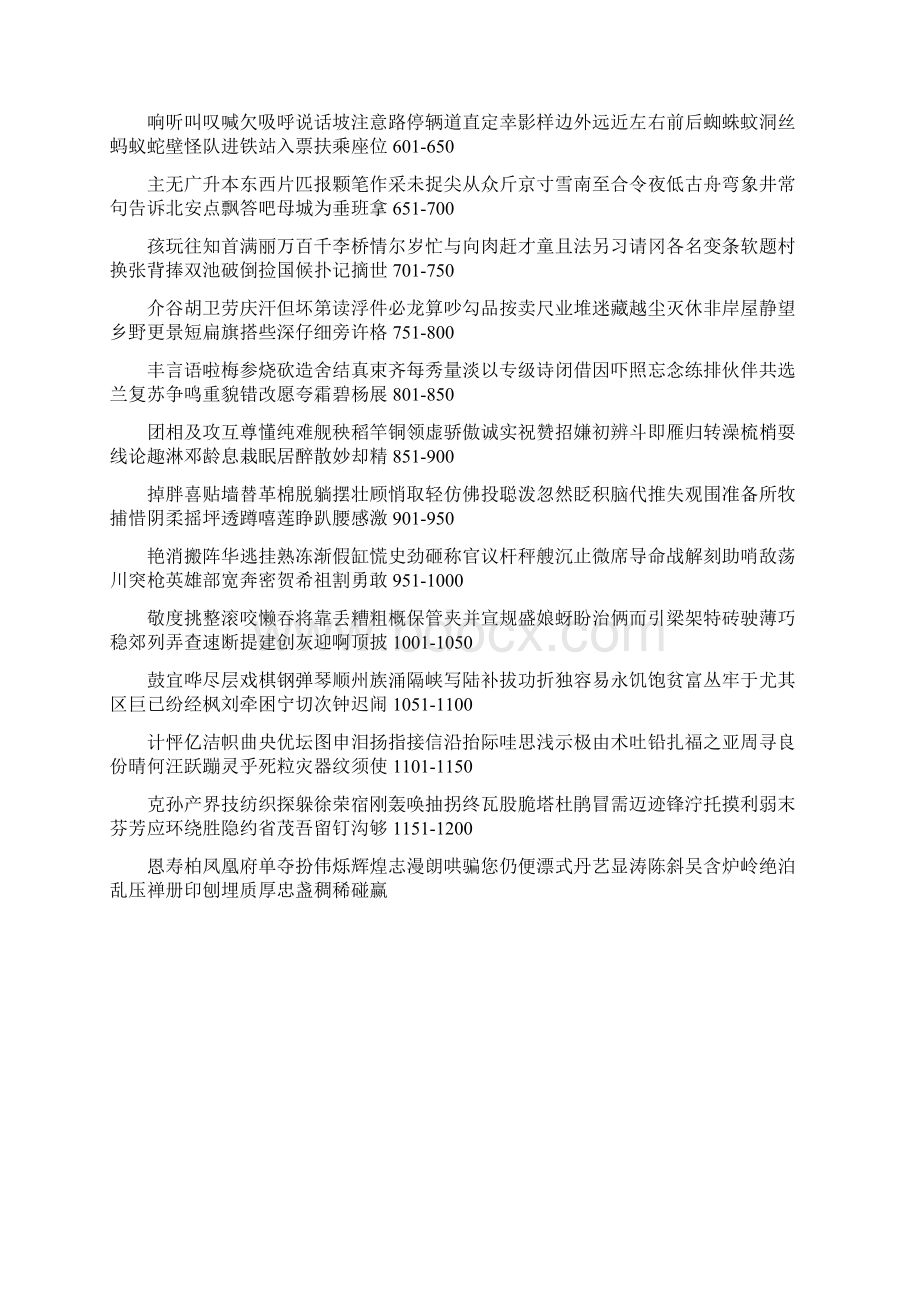 洪恩识字1200字库总表.docx_第2页