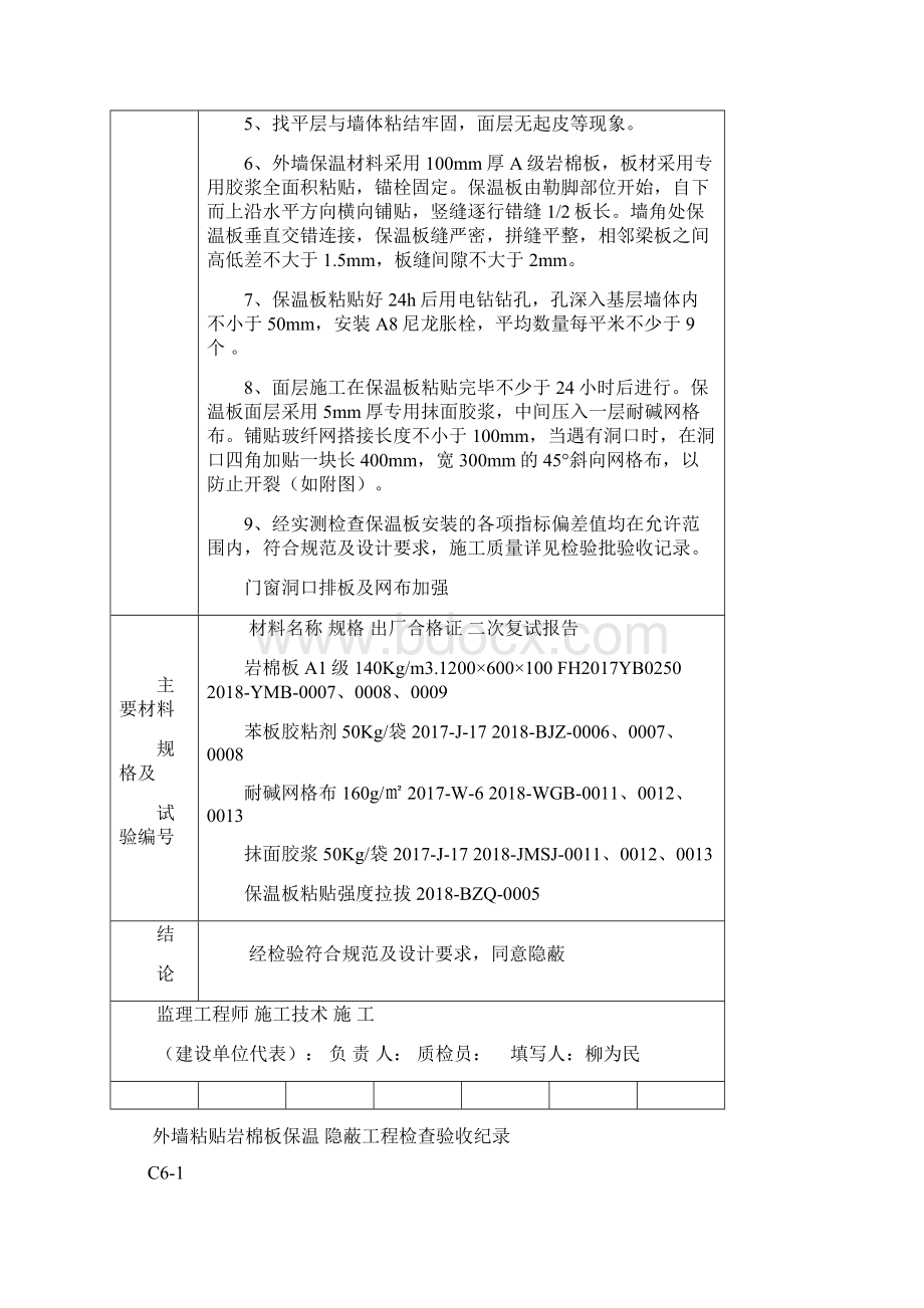 外墙粘贴岩棉板保温隐蔽Word格式文档下载.docx_第3页