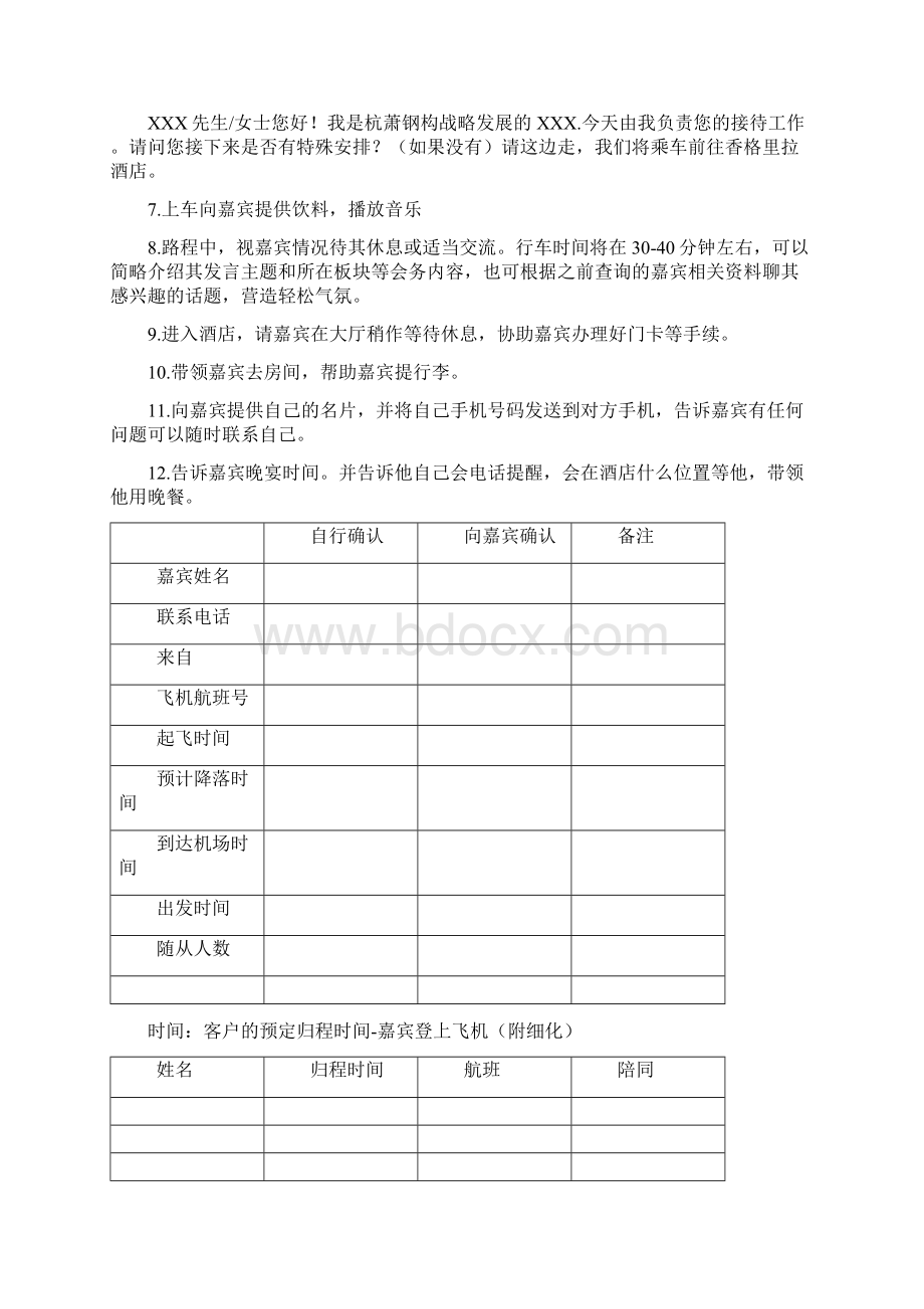 加盟商制度流程资料Word文档下载推荐.docx_第2页