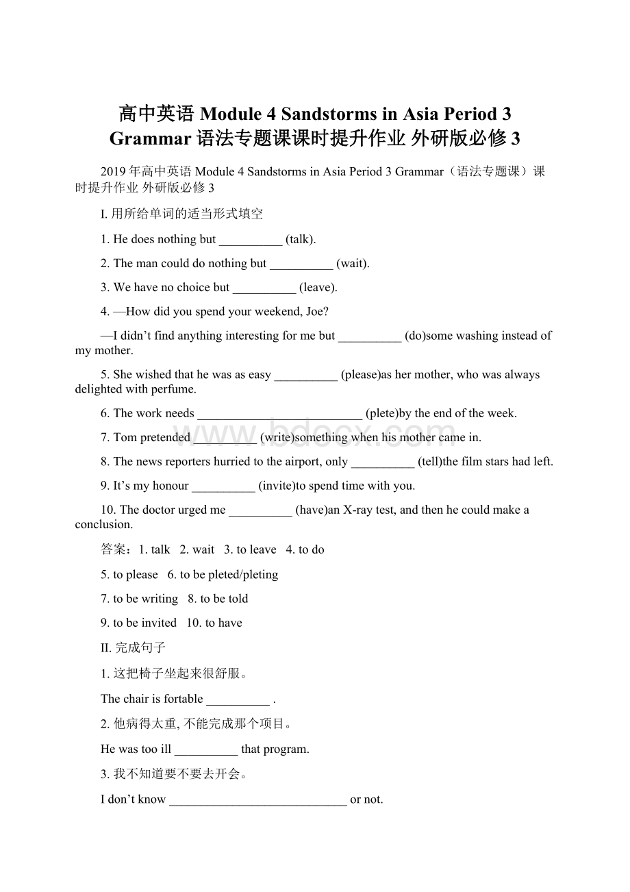 高中英语 Module 4 Sandstorms in Asia Period 3 Grammar语法专题课课时提升作业 外研版必修3.docx_第1页