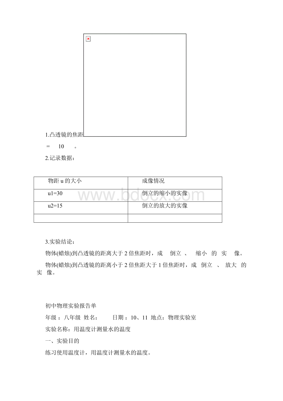 最新初中物理实验报告单完整版.docx_第3页