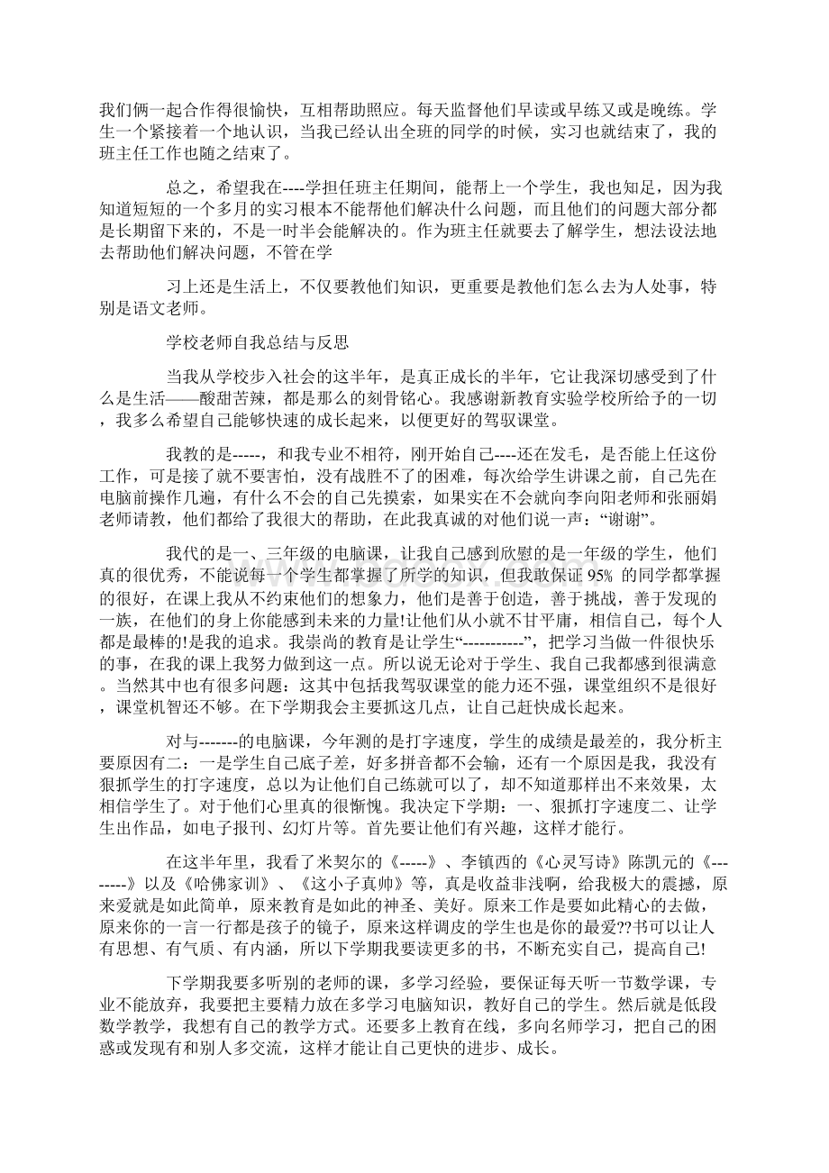 见习班主任实习自我总结Word文档下载推荐.docx_第2页