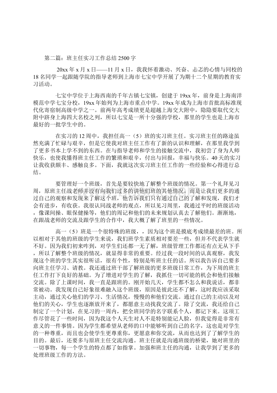 见习班主任实习自我总结Word文档下载推荐.docx_第3页