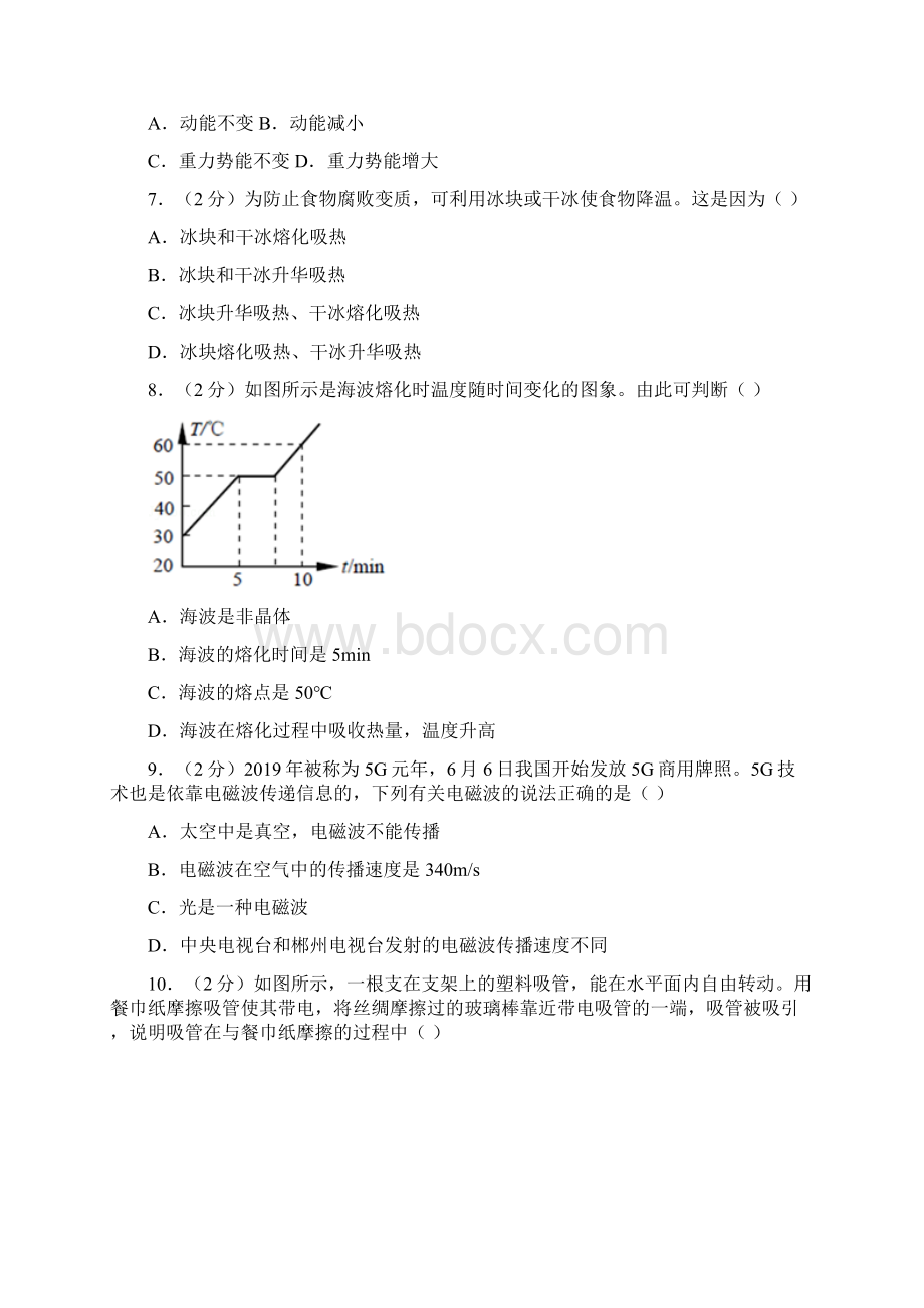 湖南省郴州市中考物理真题试题含答案解析.docx_第2页