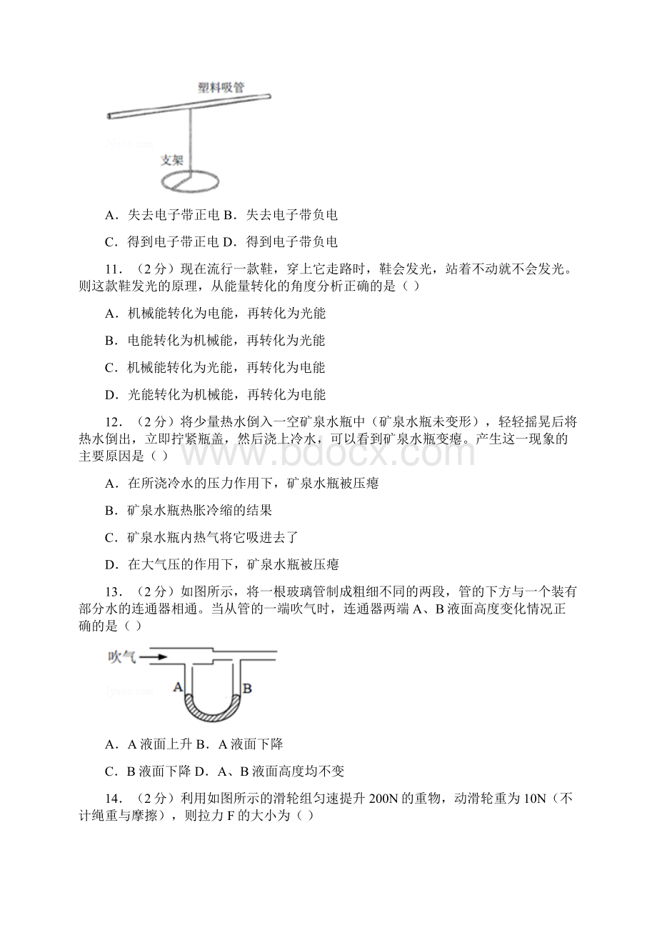 湖南省郴州市中考物理真题试题含答案解析.docx_第3页