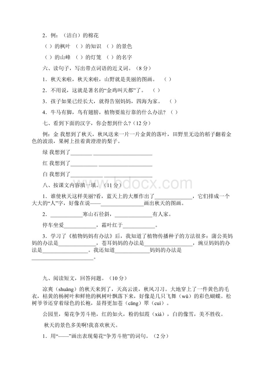 二年级上册语文复习题Word文件下载.docx_第2页