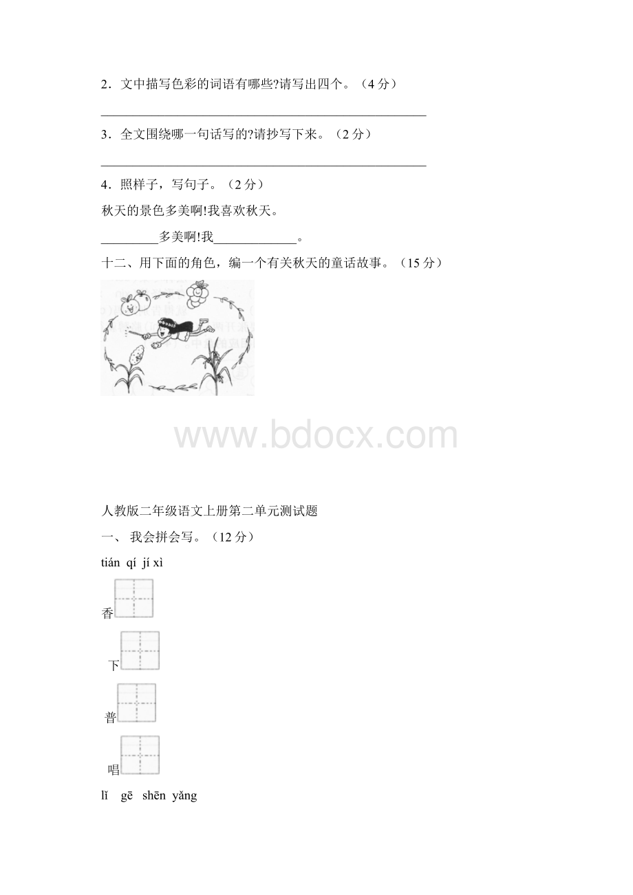 二年级上册语文复习题Word文件下载.docx_第3页