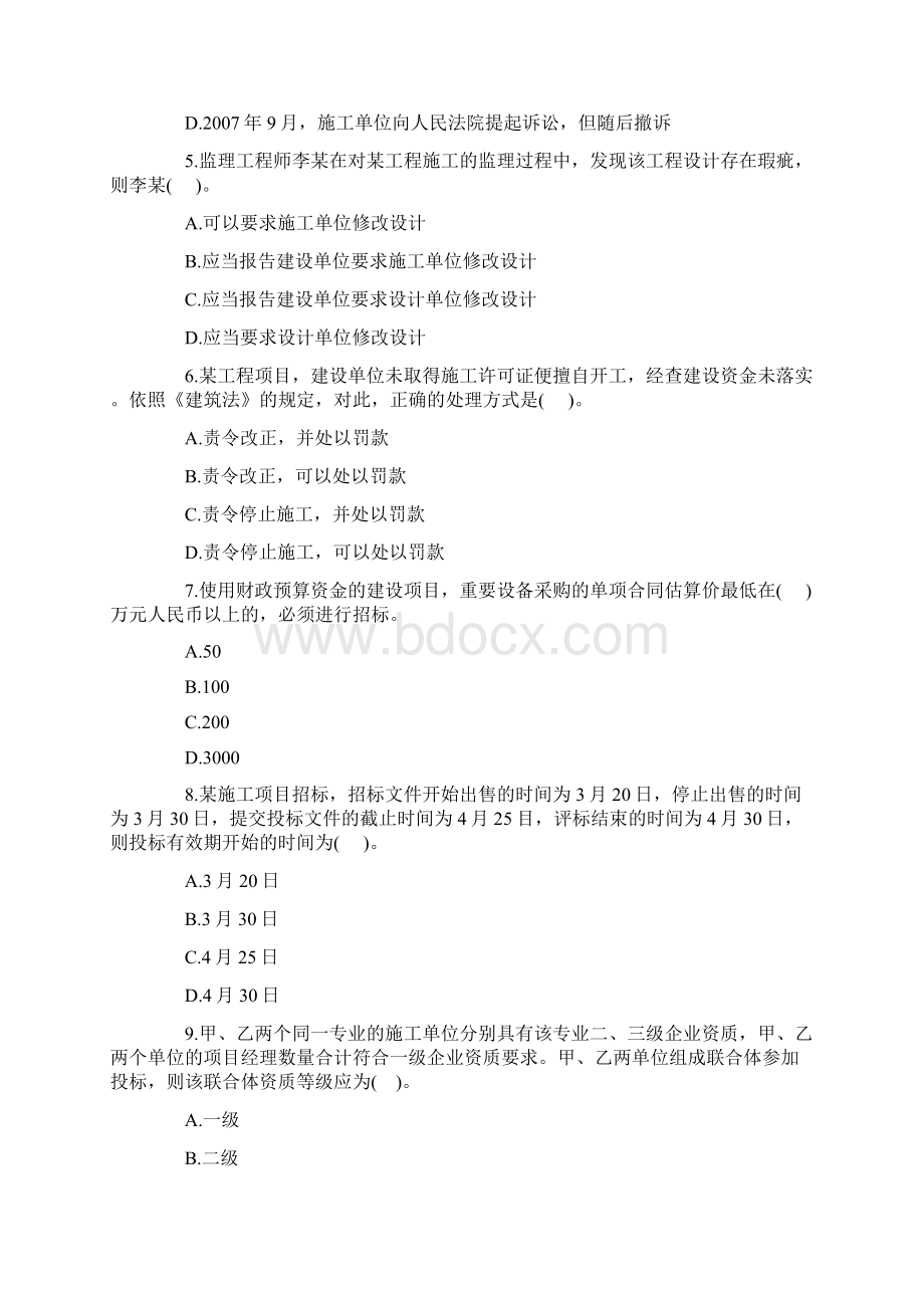 一级建造师《建设工程法规及相关知识》考试.docx_第2页