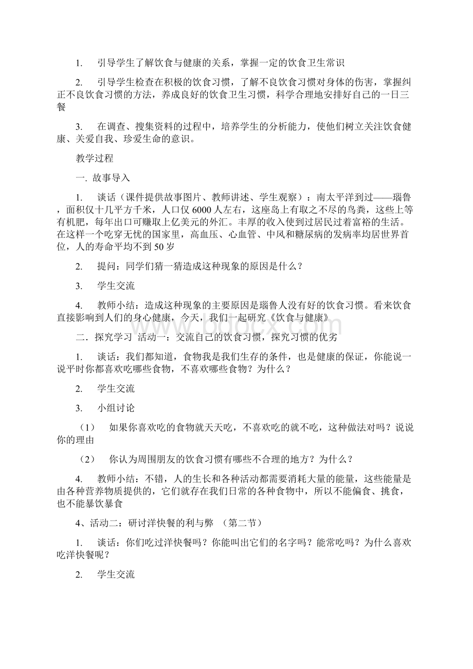 小学五年级安全教育教案.docx_第3页