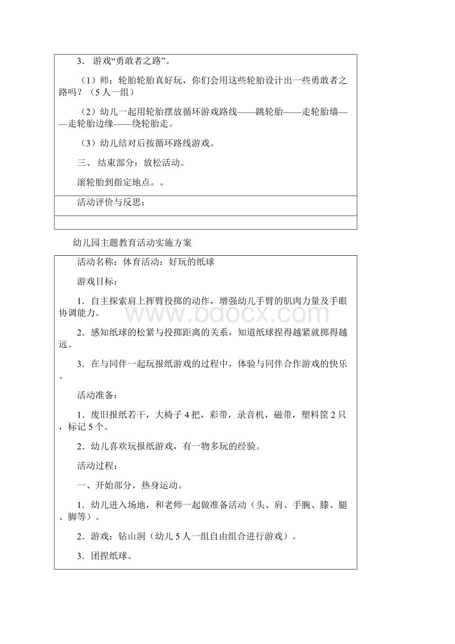 中班体育教学设计.docx_第3页