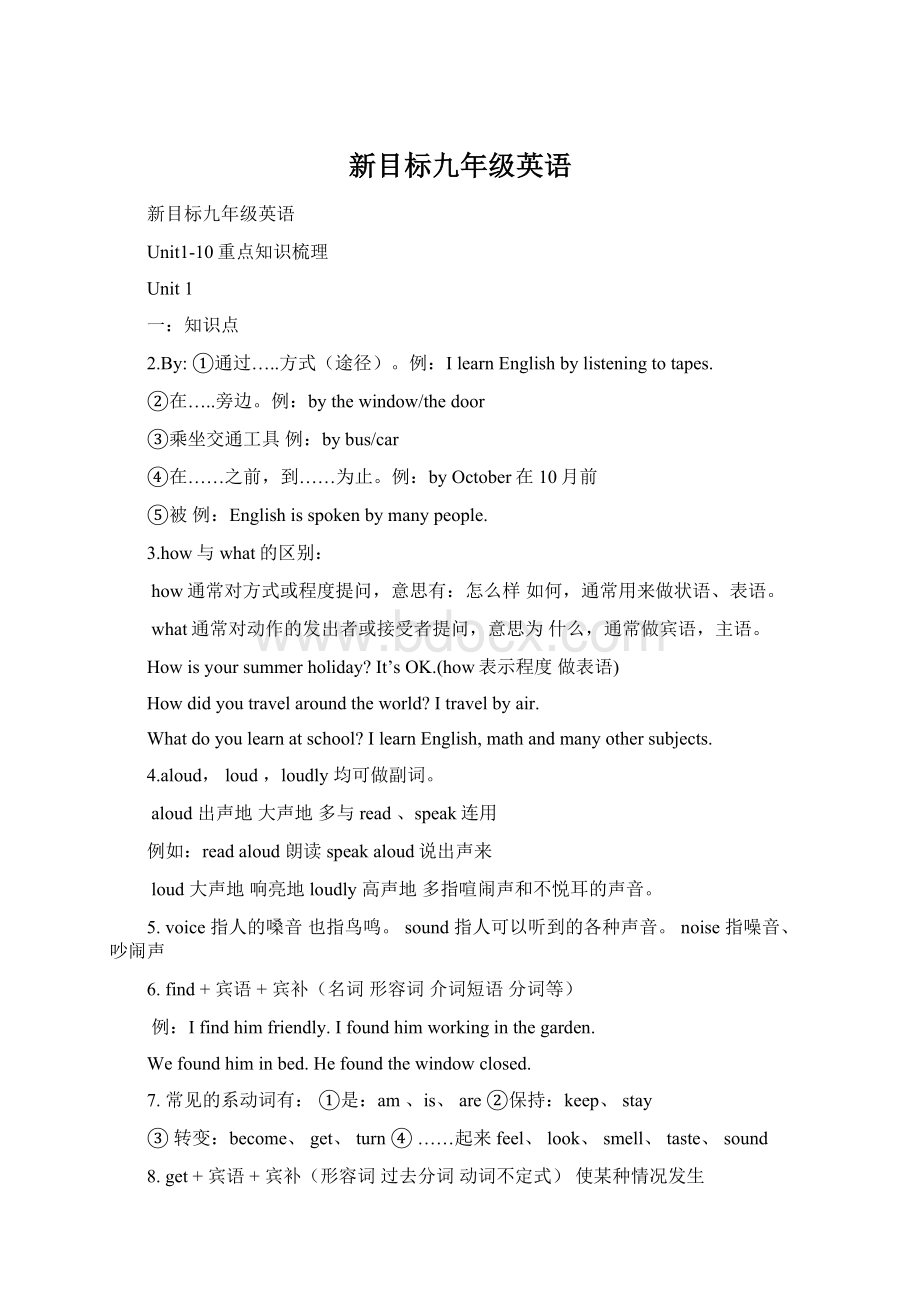 新目标九年级英语.docx_第1页