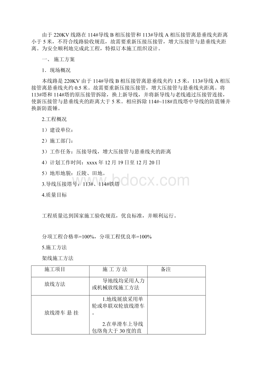 220kv导线消缺工程施工方案.docx_第3页