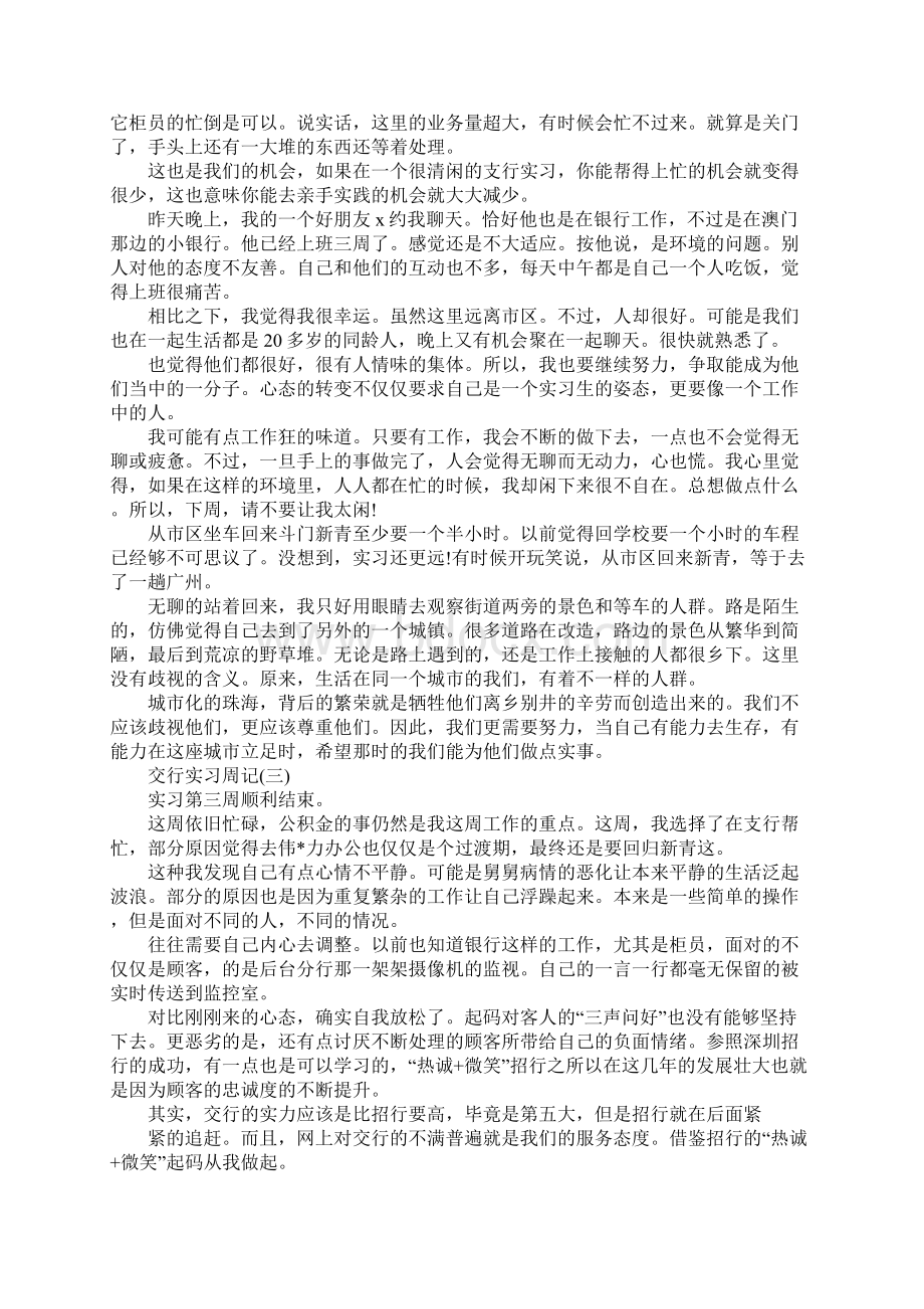 交通银行实习周记总结.docx_第3页