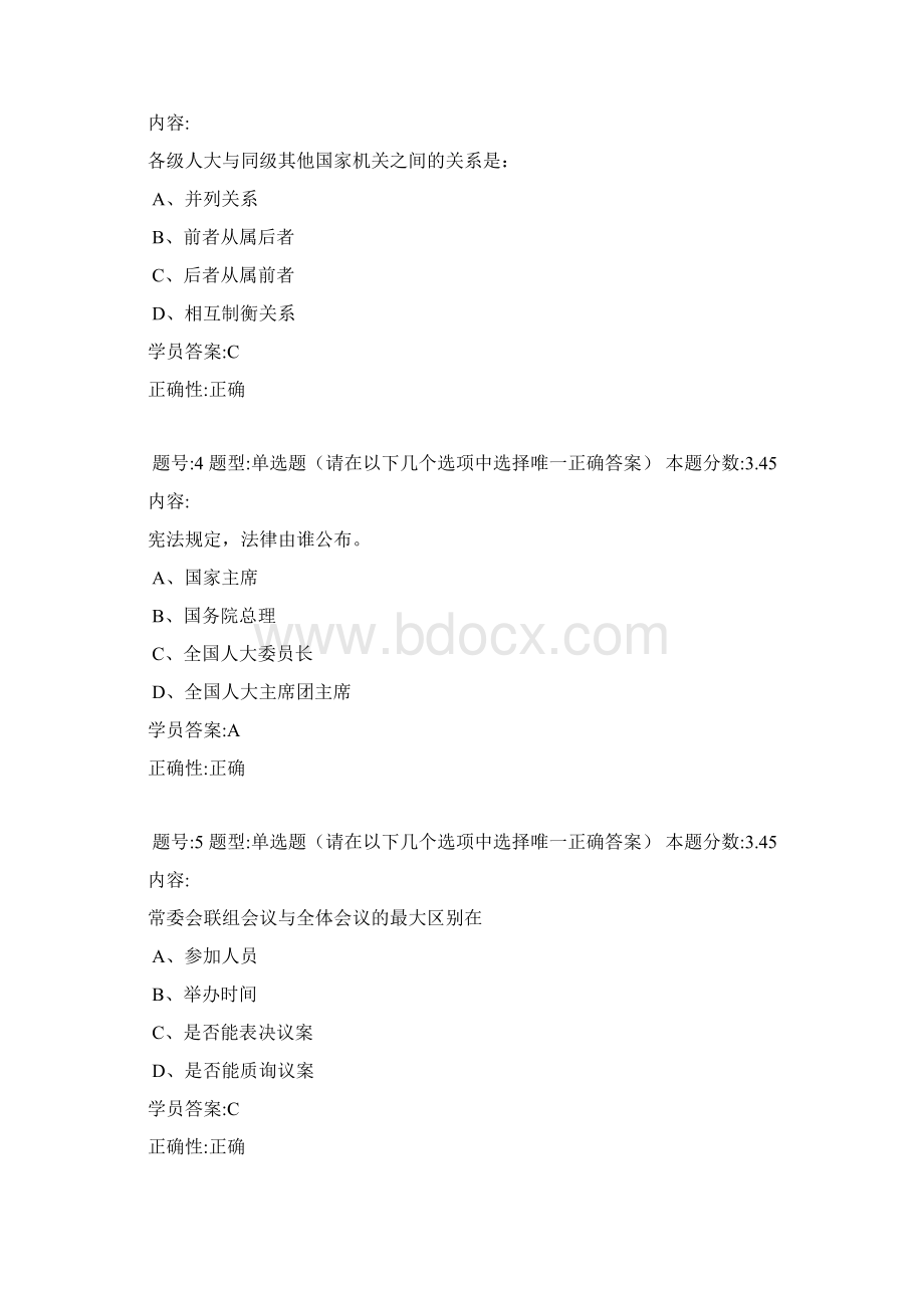 兰州大学网络教育《当代中国政治制度》春第三套作业答案.docx_第2页