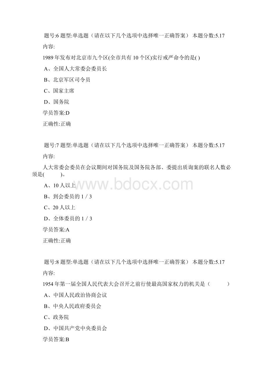 兰州大学网络教育《当代中国政治制度》春第三套作业答案.docx_第3页