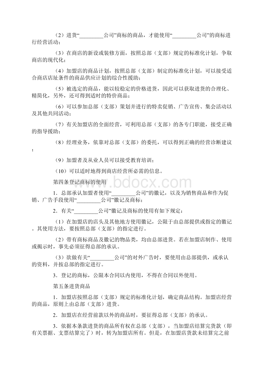 连锁商店加盟合同Word下载.docx_第2页