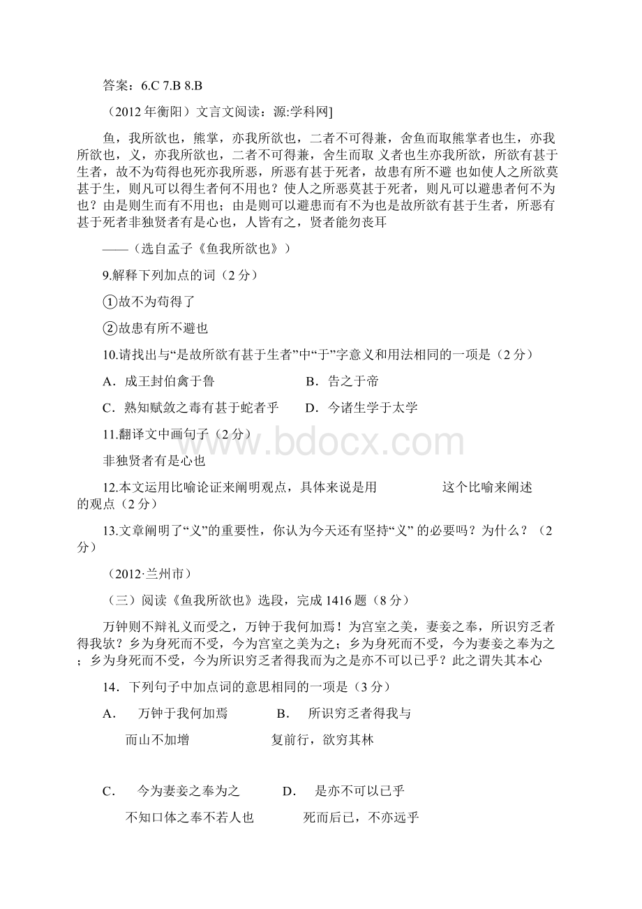 鱼我所欲也中考试题汇编Word格式文档下载.docx_第2页