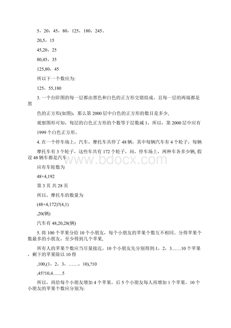 北师大版六年级数学竞赛题五套附答案Word文件下载.docx_第3页