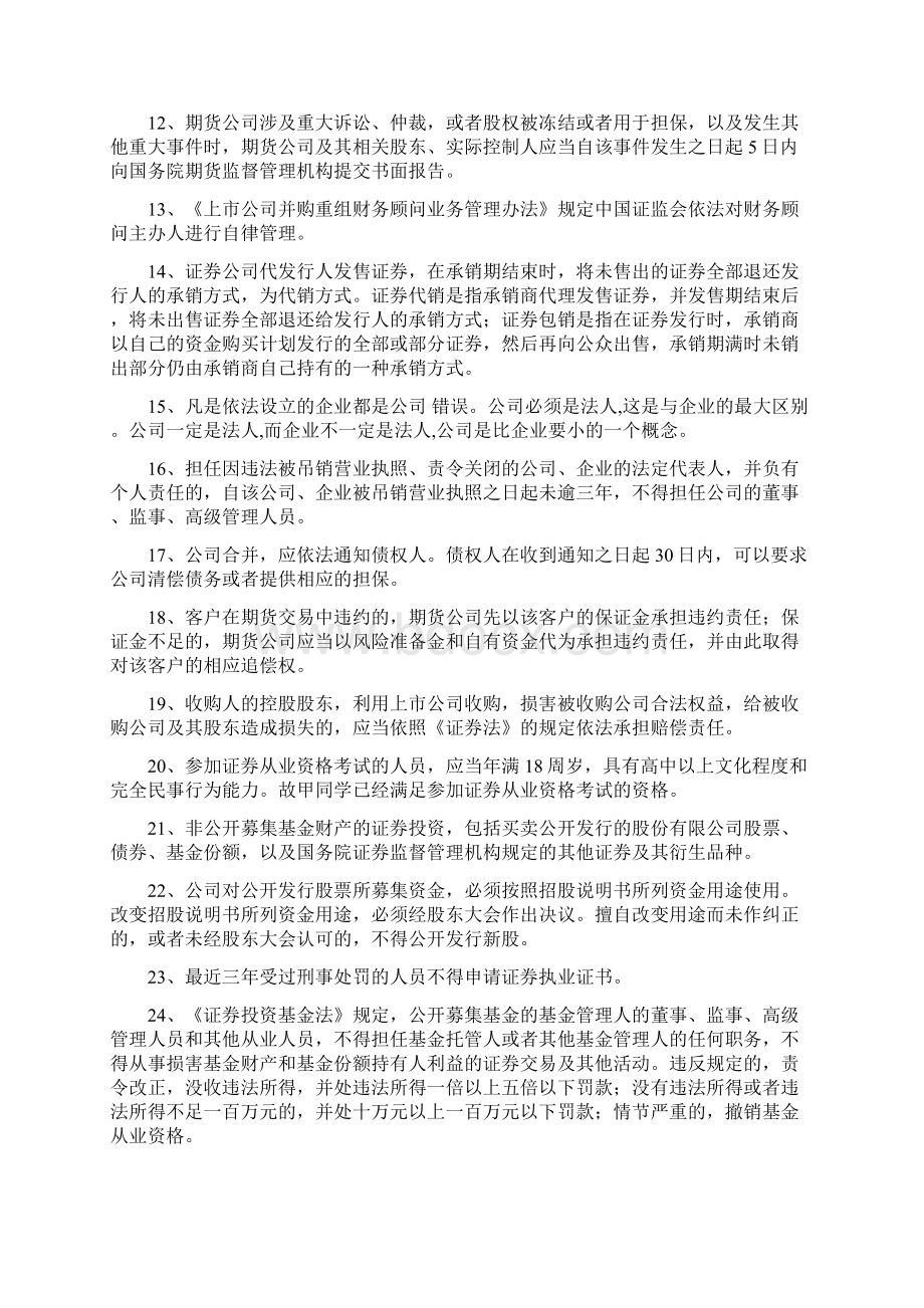 证券从业资格证新版题库2.docx_第2页