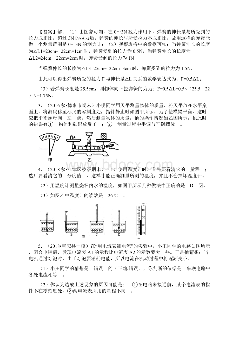 中考物理冲刺专题第12讲实验探究题大全含答案文档格式.docx_第2页