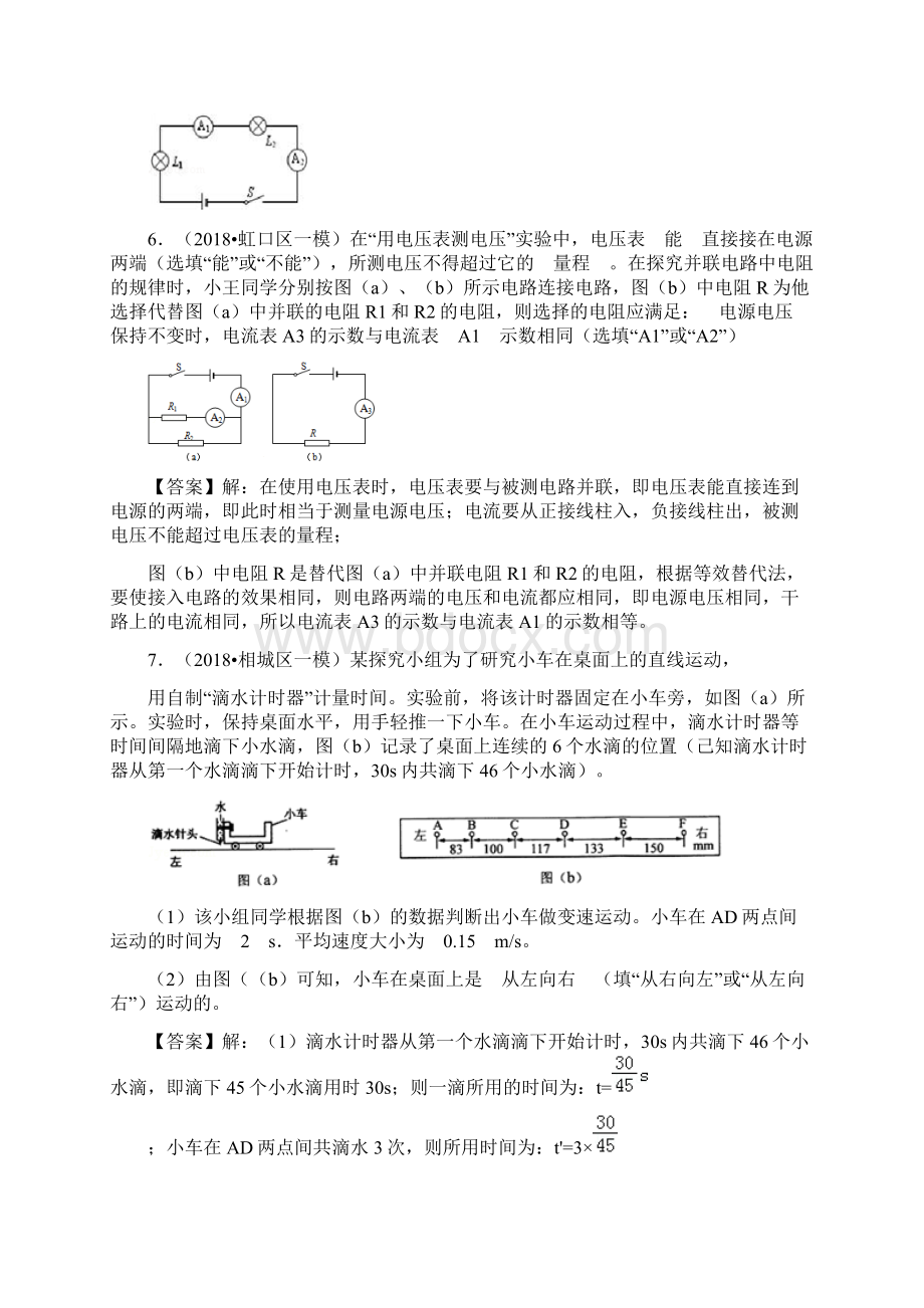 中考物理冲刺专题第12讲实验探究题大全含答案文档格式.docx_第3页