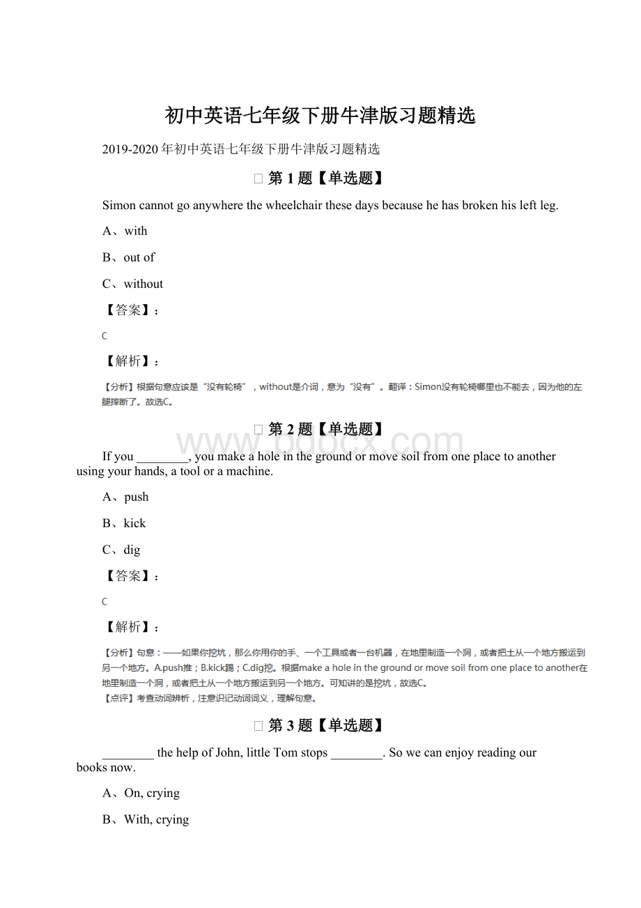 初中英语七年级下册牛津版习题精选.docx_第1页