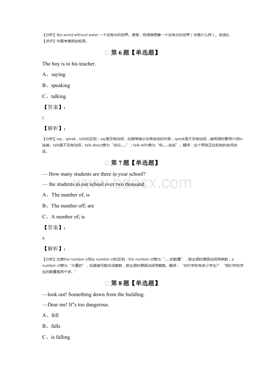 初中英语七年级下册牛津版习题精选.docx_第3页