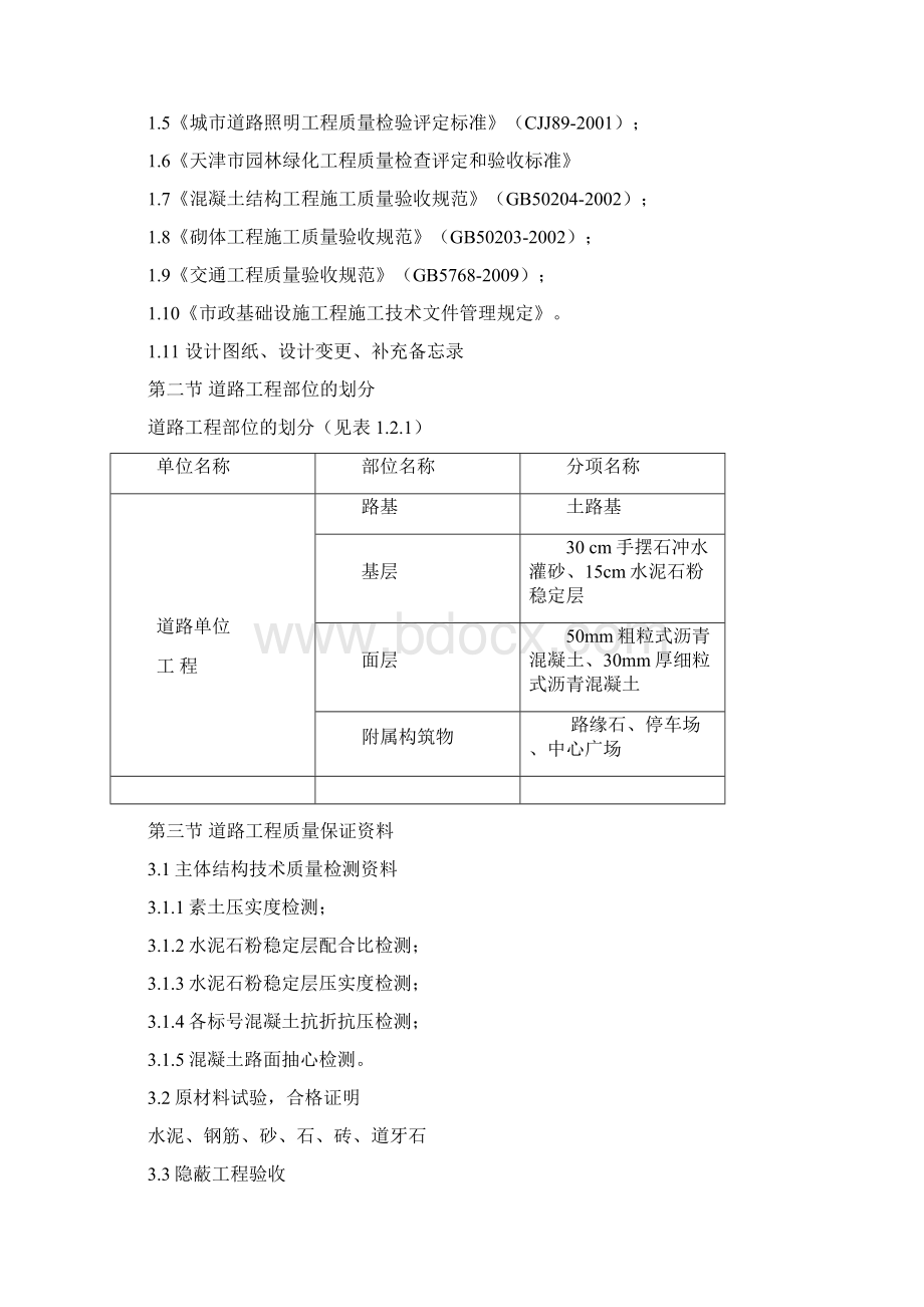 某学校室外景观工程含道路绿化广场路灯工程监理实施细则.docx_第2页