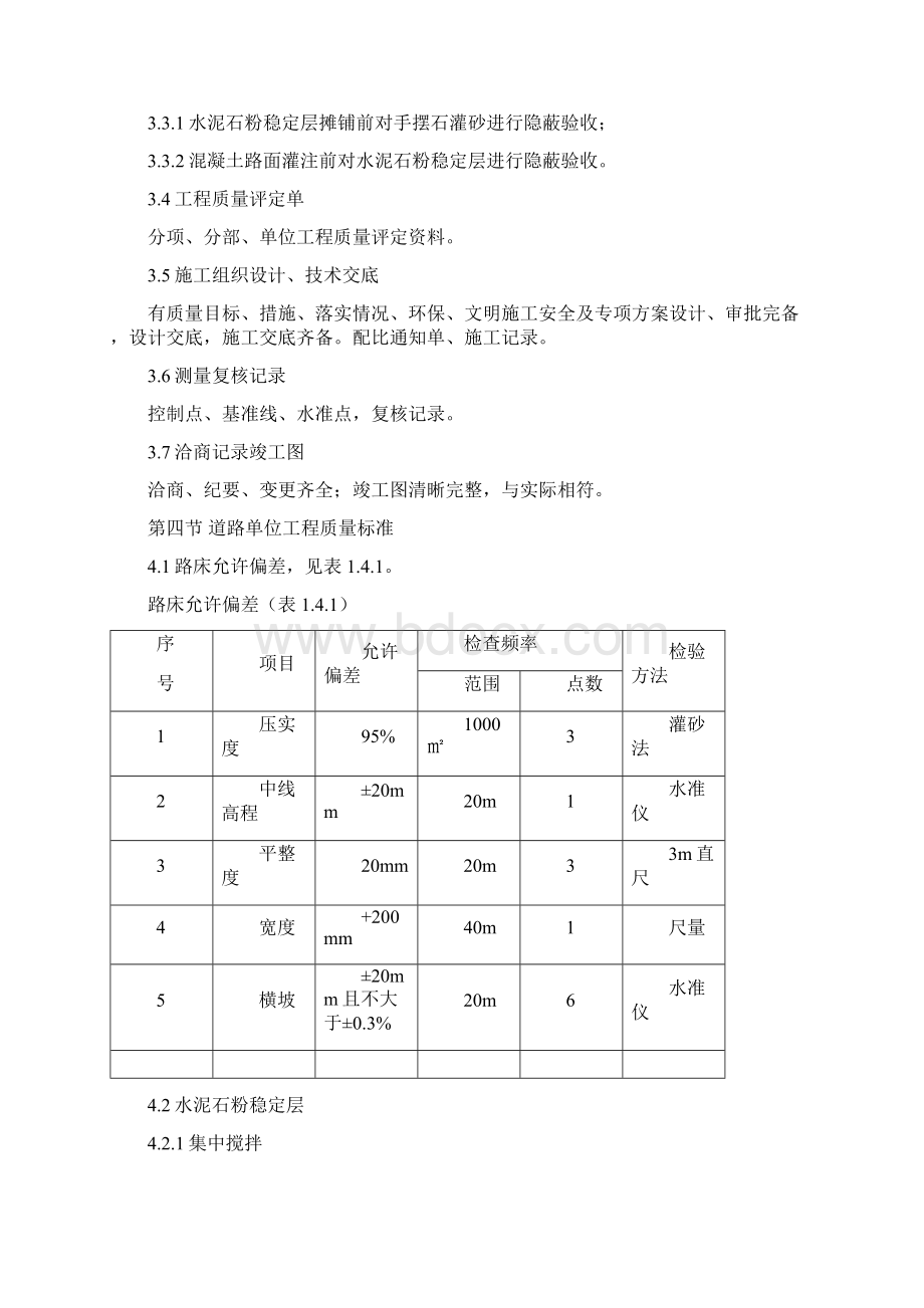 某学校室外景观工程含道路绿化广场路灯工程监理实施细则.docx_第3页