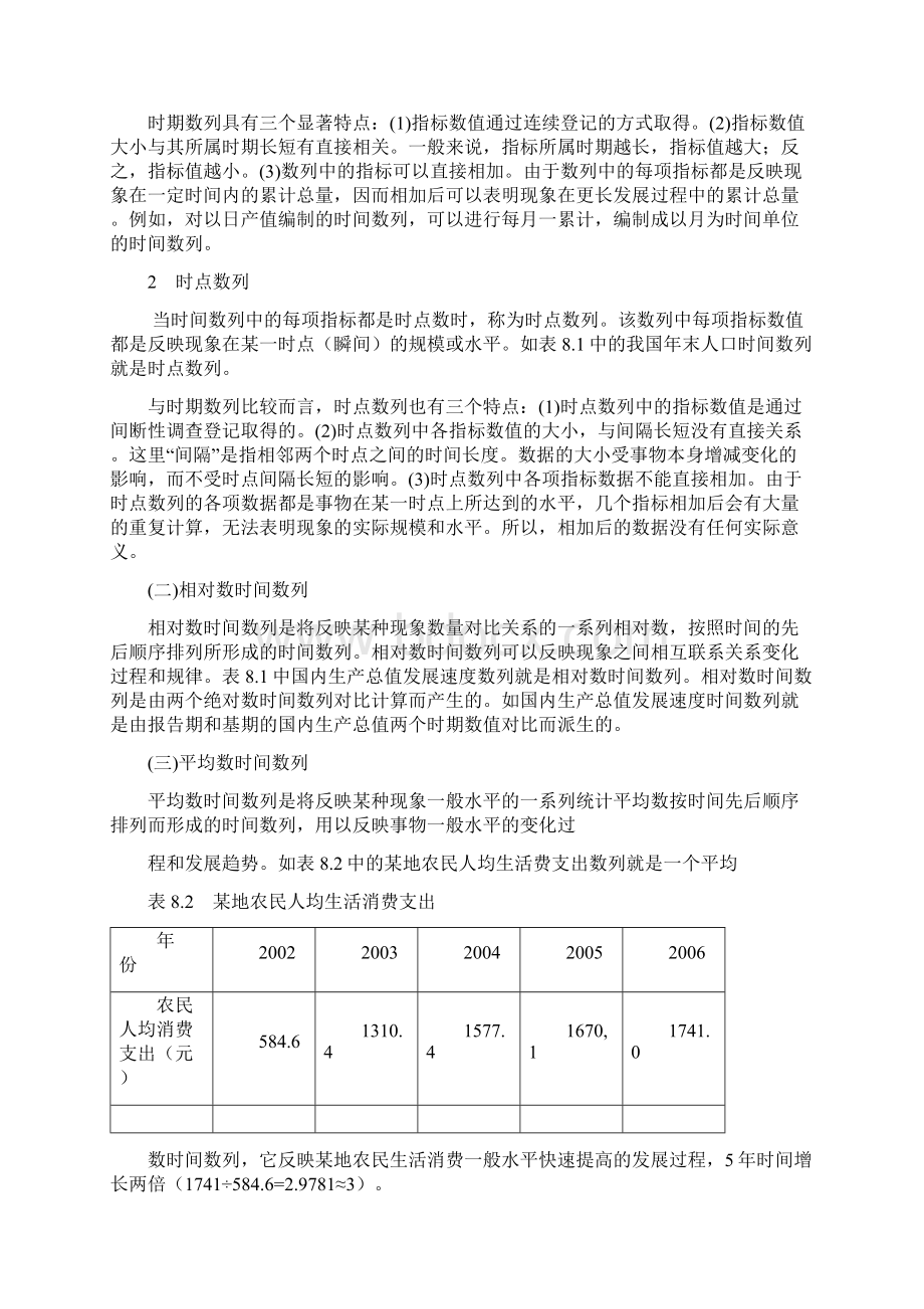 第八章时间数列.docx_第3页