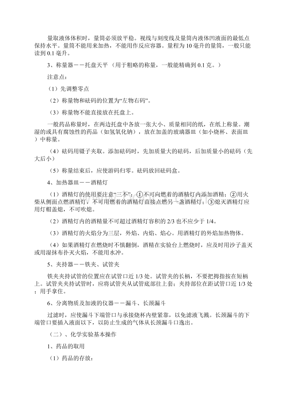 初中化学知识点全面总结文档格式.docx_第2页