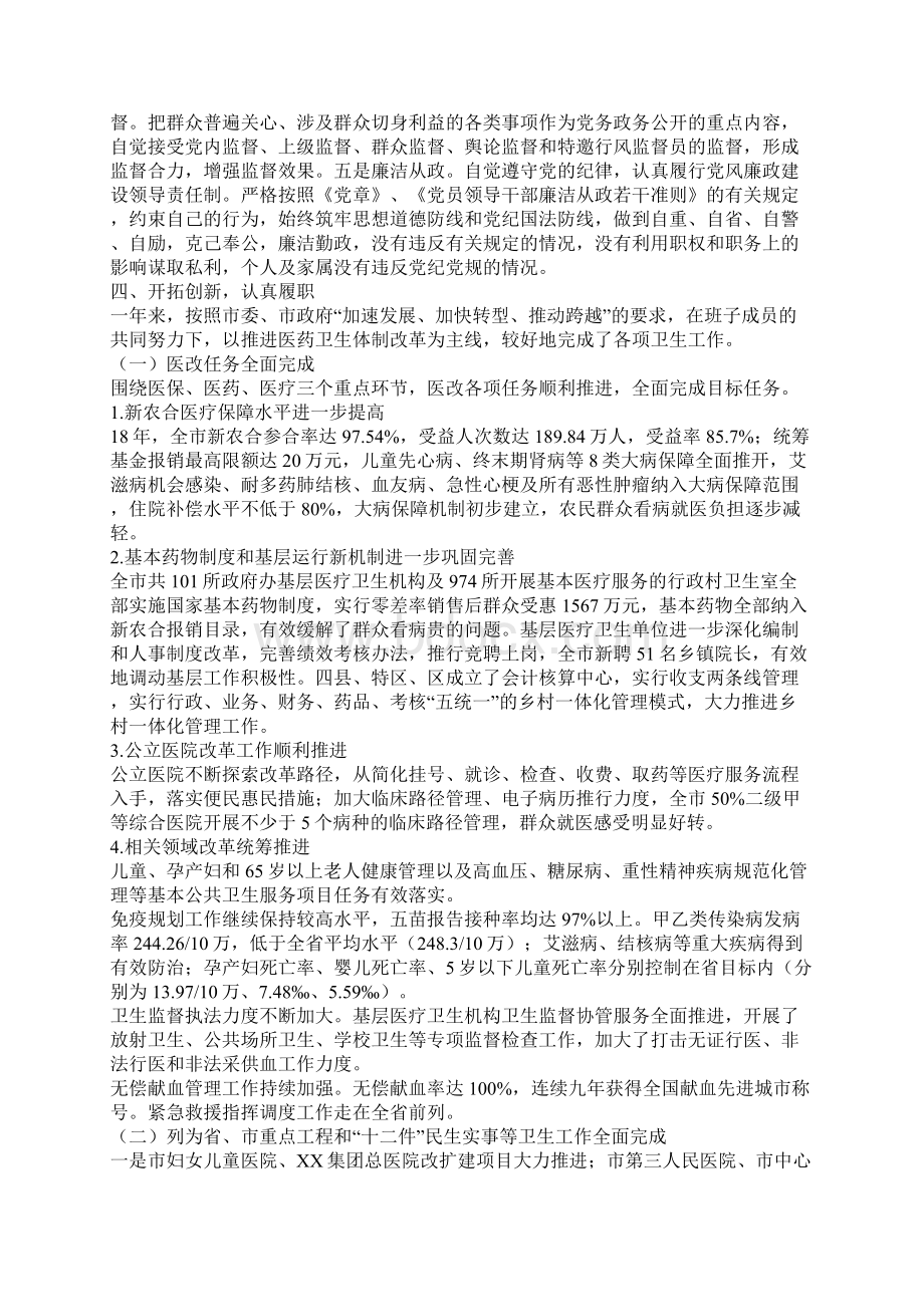 卫生局年度述职述廉报告汇编.docx_第2页